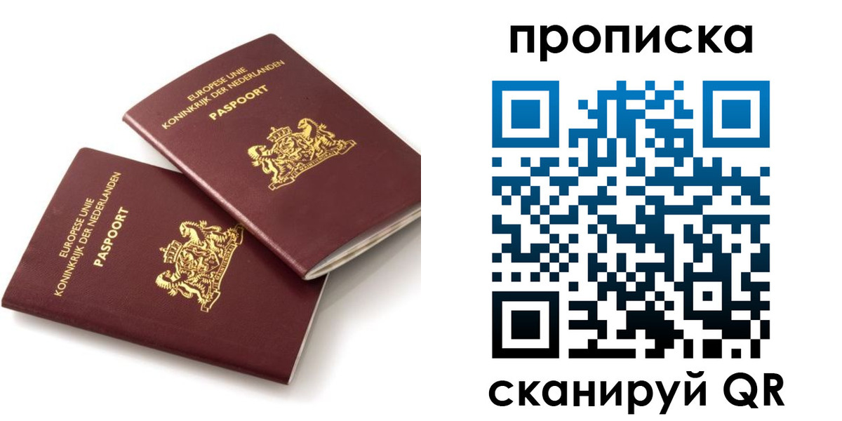 временная регистрация купить в Чите