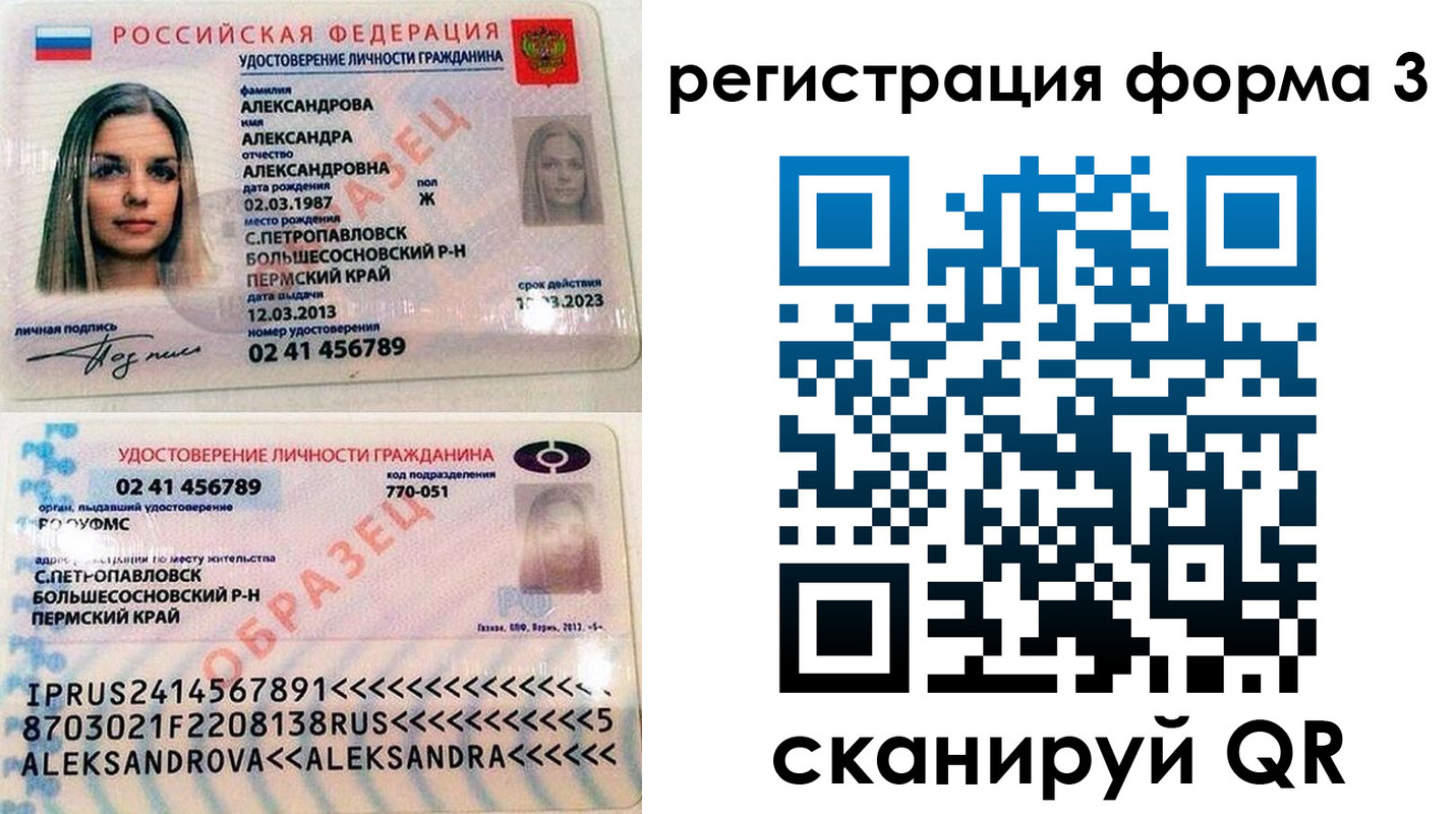 прописка законно в Чите