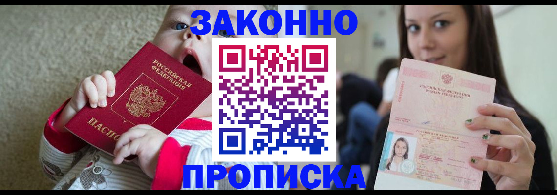 прописка для школы в Чите