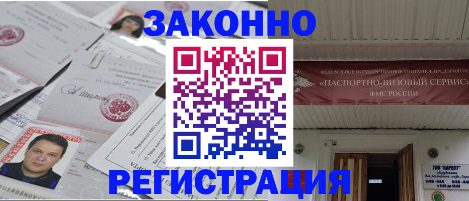 прописка для военкомата в Чите