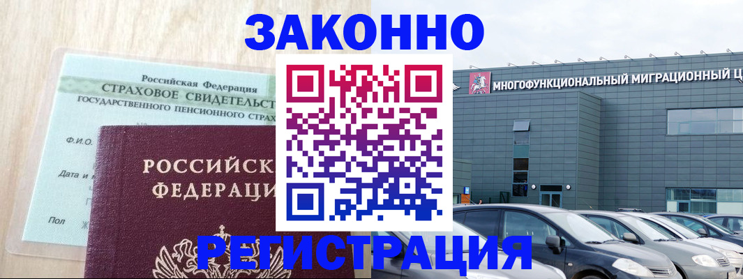 где прописаться в Чите