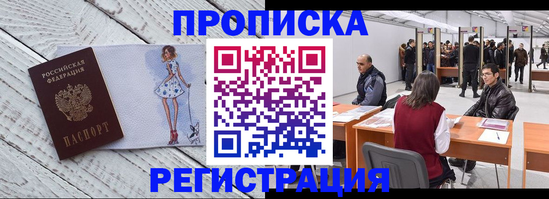 где прописаться в Чите